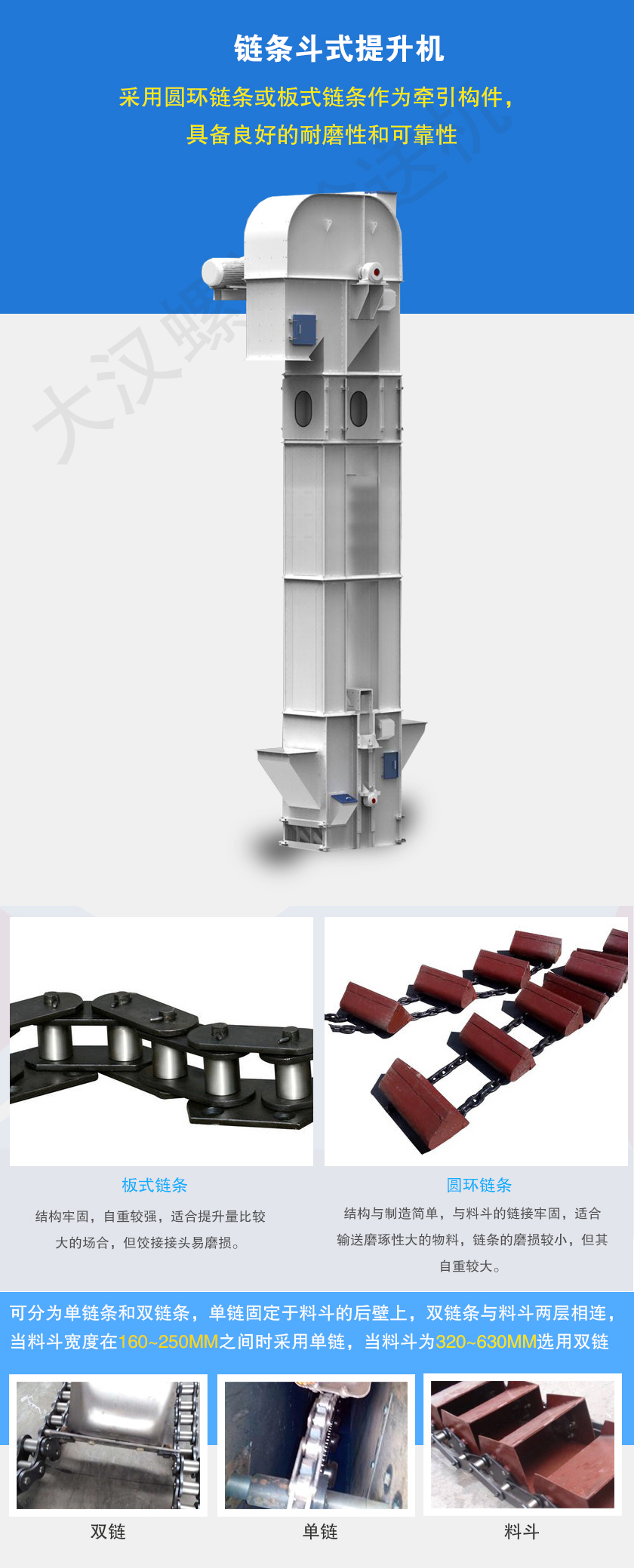 链条斗式提升机介绍