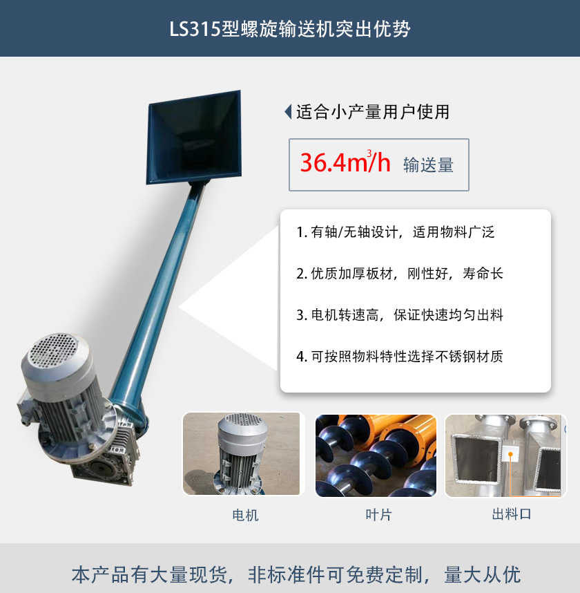 LS315型螺旋输送机突出优势