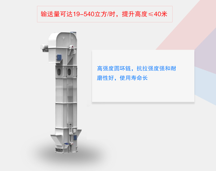 TH型环链式斗式提升机优势