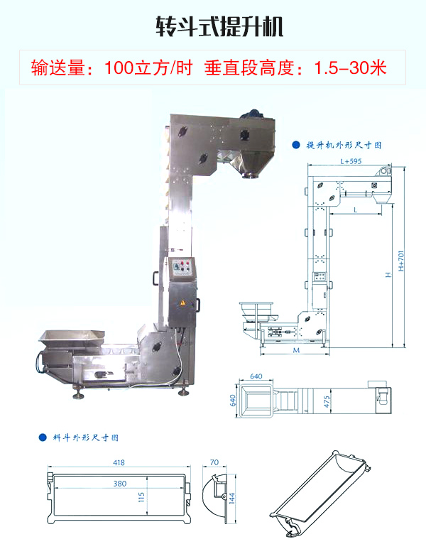 转斗式提升机结构