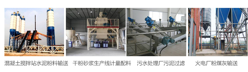 绞龙输送机应用行业