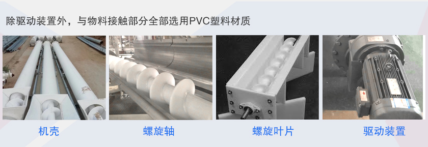 塑料螺旋输送机结构