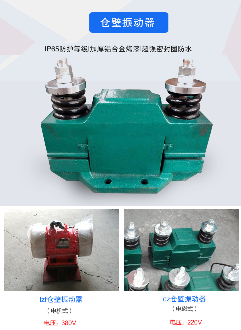 仓壁振动器介绍