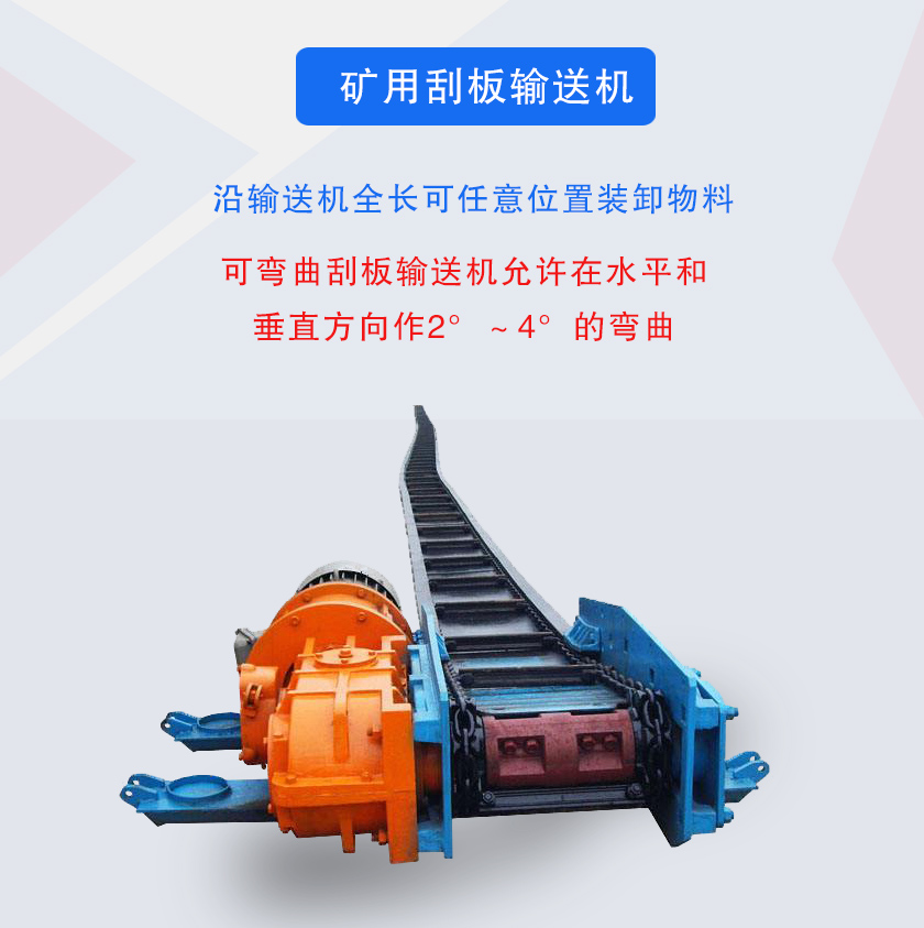 矿用刮板输送机介绍