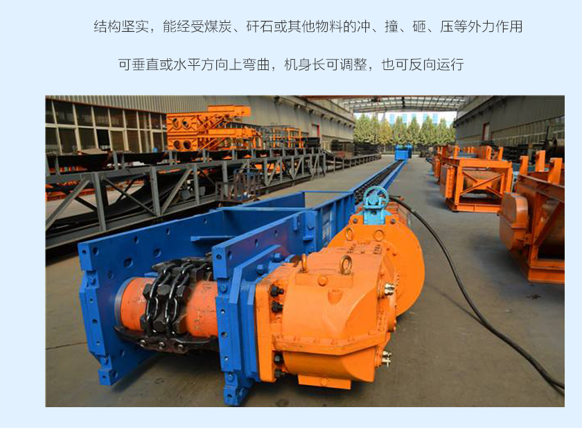 矿用刮板输送机