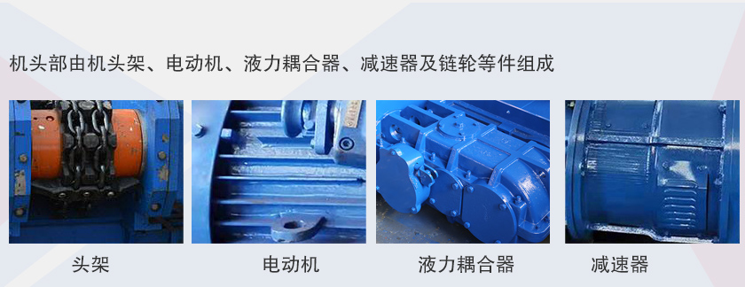 矿用刮板输送机结构