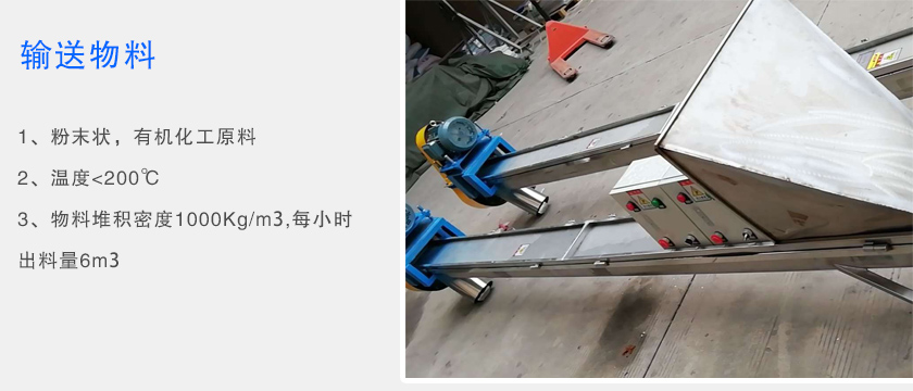 水冷螺旋输送机物料