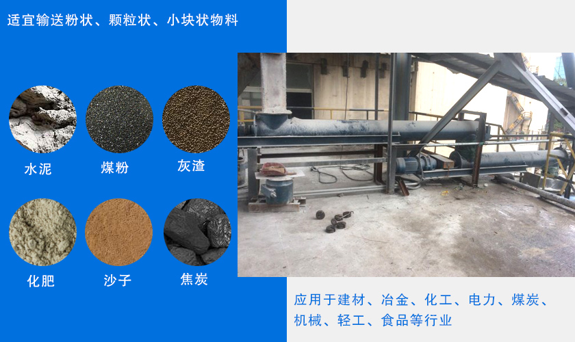 lsy螺旋输送机应用