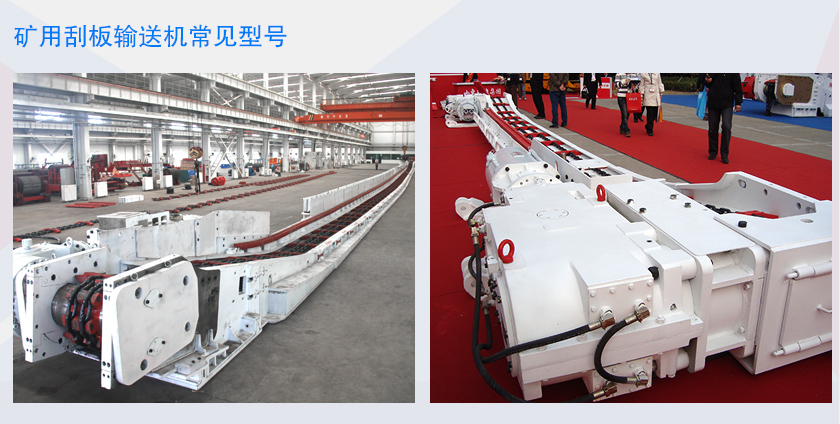 矿用刮板输送机常见型号