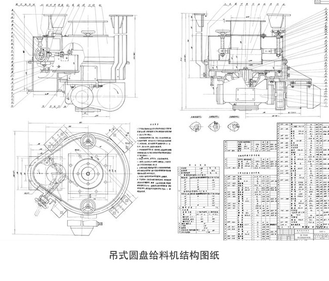 吊式圆盘给料机结构图纸