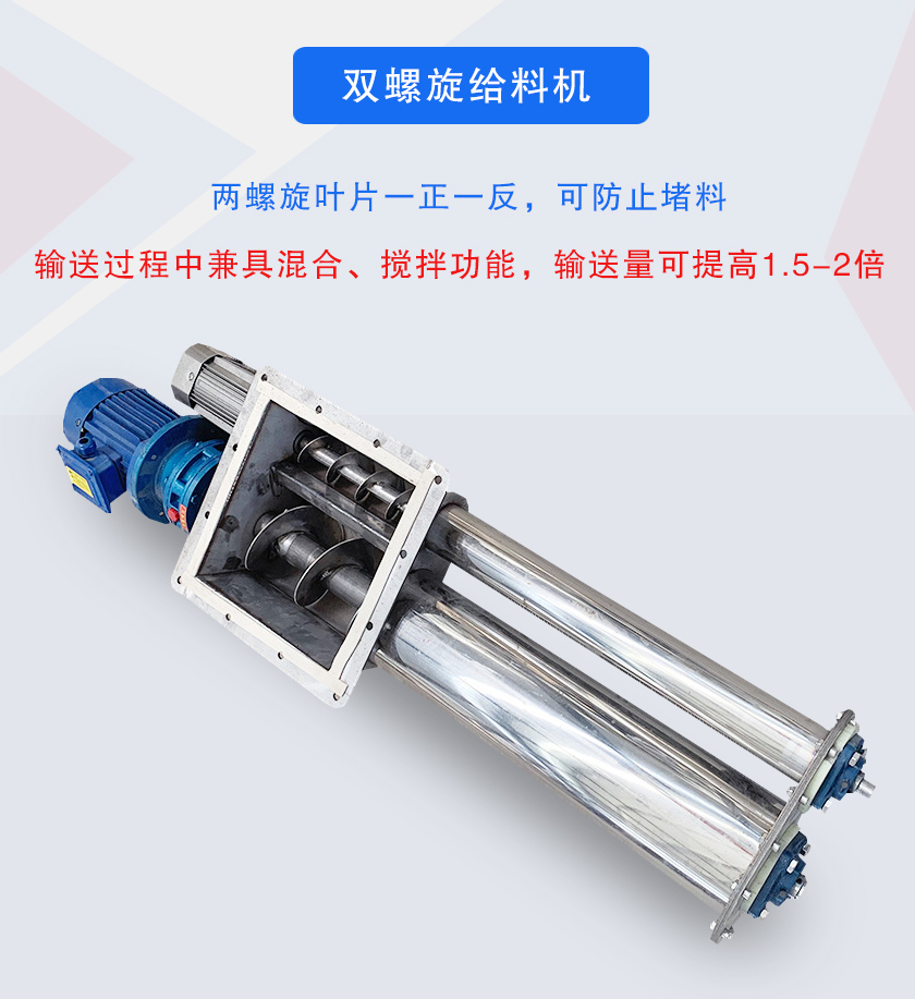 双螺旋给料机介绍