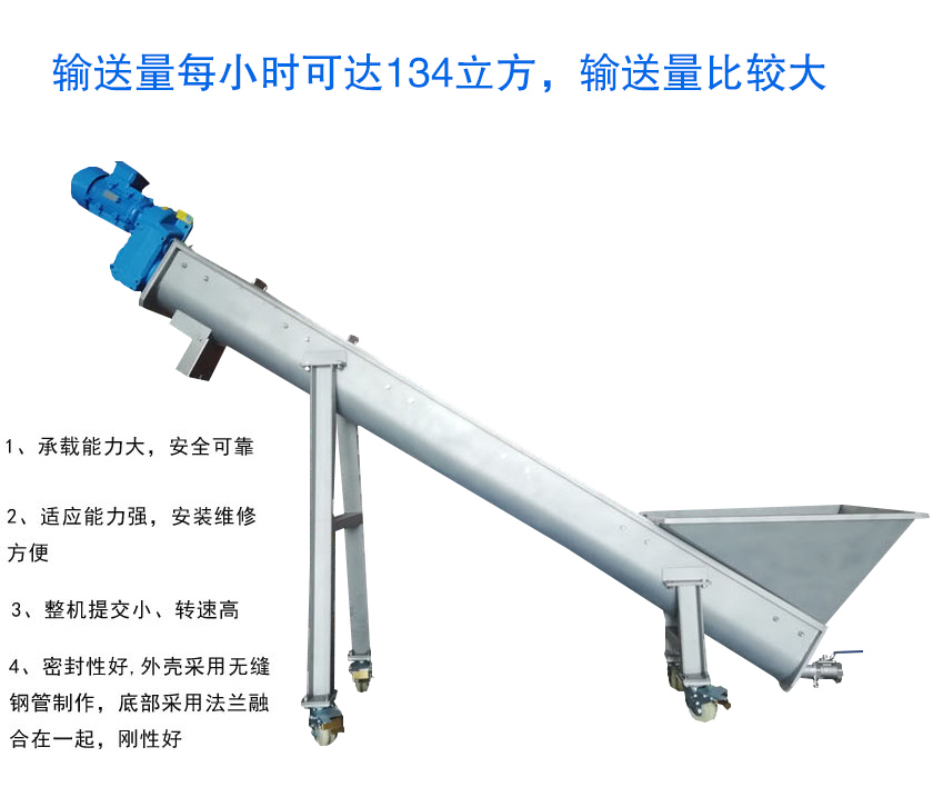 U型槽式螺旋输送机特点