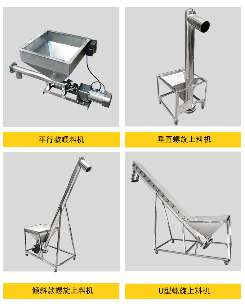 粉体螺旋上料机分类