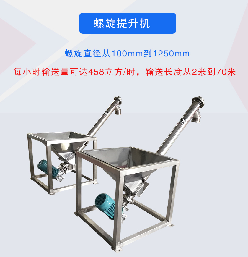 绞龙螺旋提升机介绍