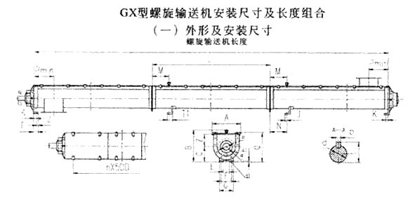 GX螺旋输送机外形尺寸设计图