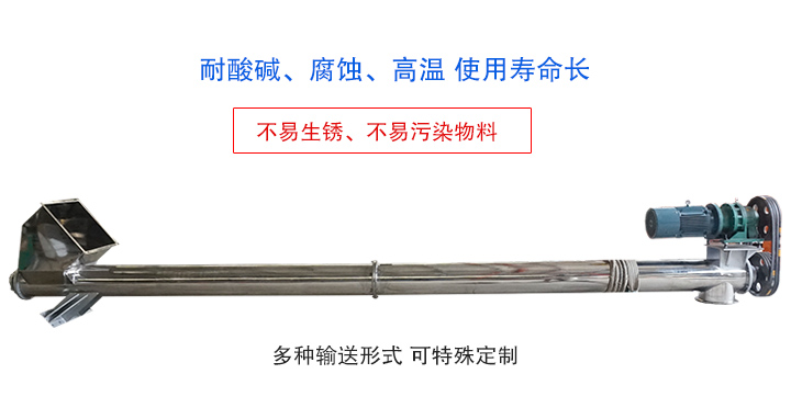 不锈钢螺旋输送机不易生锈、不易污染物料